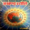 Akhand jyoti (Sept 1991)