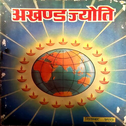 Akhand jyoti (Sept 1991)