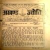 Akhand jyoti (Sept 1991)