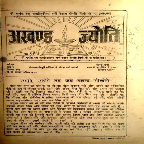 Akhand jyoti (Sept 1991)