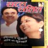 Saras Salil (Jan 2nd 2009)