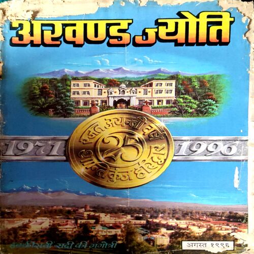 Document 32_94 Akhand jyoti (Aug 1996)