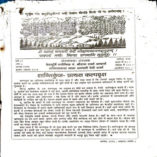 Document 32_95 Akhand jyoti (Aug 1996)
