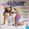 Meri Saheli ( December 2001 ) Meri Saheli ( December 2001 )