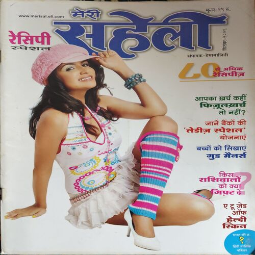 Meri Saheli ( December 2001 ) Meri Saheli ( December 2001 )