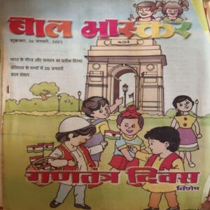 Bal Bhaskar ( 26th January 2001 ) Bal Bhaskar ( 26th January 2001 )