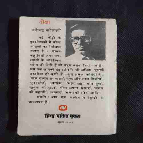 Deeksha ( Narendra Kohli )