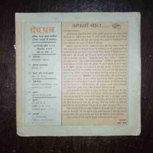 Document 3_10 DEVPUTRA (DECEMBER 1999) (COVERLESS)