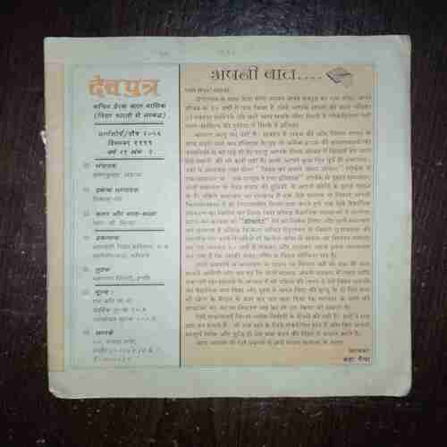 Document 3_10 DEVPUTRA (DECEMBER 1999) (COVERLESS)