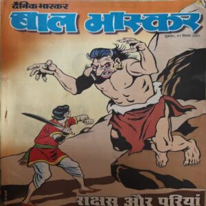 Bal Bhaskar ( 21st September 2001 )