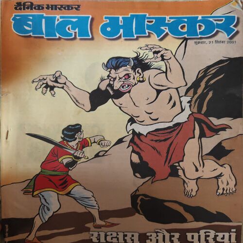 Bal Bhaskar ( 21st September 2001 )