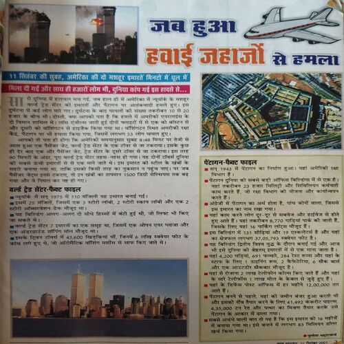 Bal Bhaskar ( 21st September 2001 )