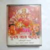 Document 3_118 AUDIO CASSETTES ; CHUNDARI LAL CHADEVI