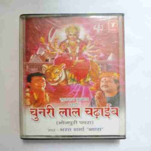 Document 3_118 AUDIO CASSETTES ; CHUNDARI LAL CHADEVI