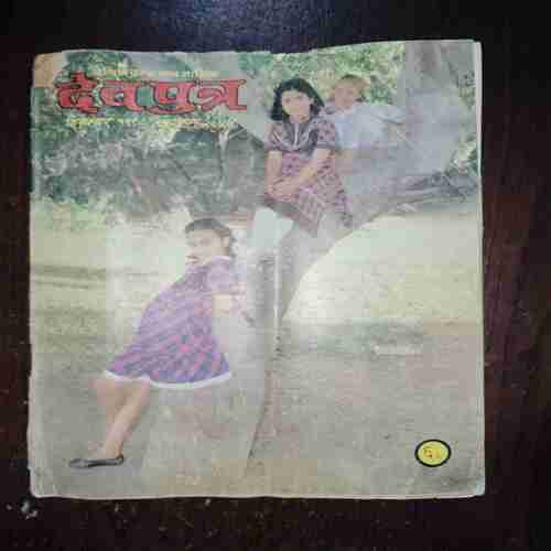 DEVPUTRA (DECEMBER 1998)