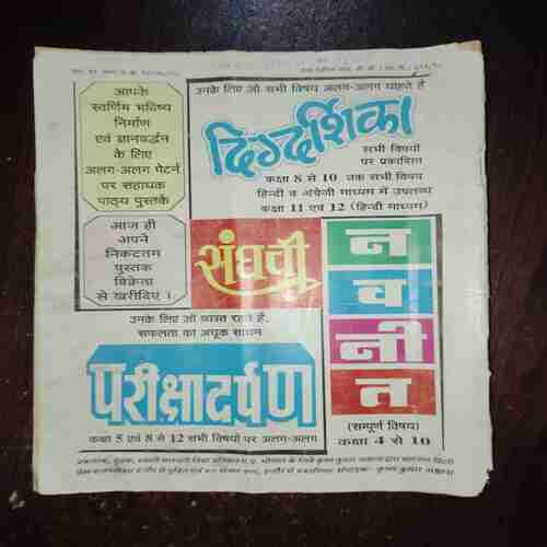DEVPUTRA (DECEMBER 1998)