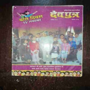 Document 3_124 DEVPUTRA (NOVEMBER 2005)