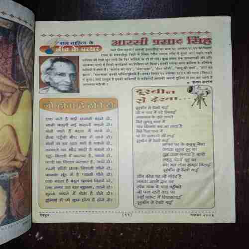DEVPUTRA (NOVEMBER 2005)