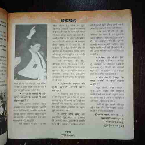 Document 3_128 DEVPUTRA (MARCH 2006)