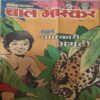 Bal Bhaskar ( 1st June 2001 )