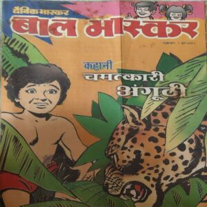 Bal Bhaskar ( 1st June 2001 )