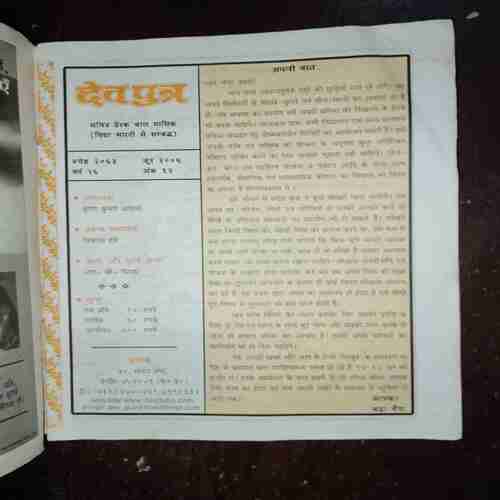 Document 3_134 DEVPUTRA (JUNE 2006)