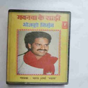 Document 3_136 AUDIO CASSETTES ; GAVANVA KE SAREE