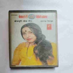 Document 3_145 AUDIO CASSETTES ; KEKRA SE KAHA MILE JALA