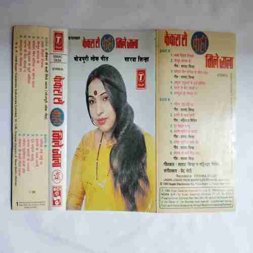AUDIO CASSETTES ; KEKRA SE KAHA MILE JALA