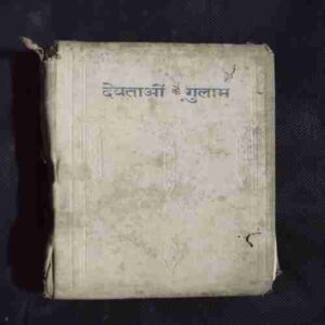 Devtaon Ke Ghulam