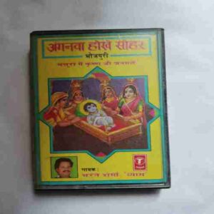 Document 3_151 AUDIO CASSETTES ; ANGANWA HOKE SOHAR