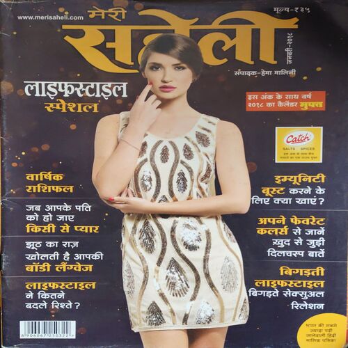Meri Saheli ( January 2018 ) Meri Saheli ( January 2018 )
