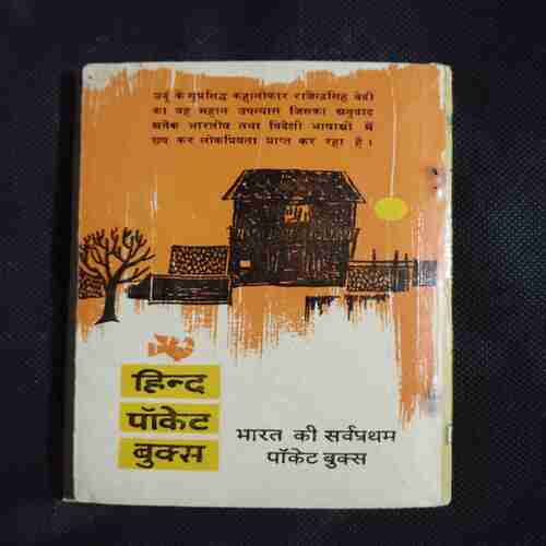 Ek Chadar Maili Si ( Rajinder Singh Bedi )