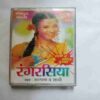 AUDIO CASSETTES ; RANGRASHIYA