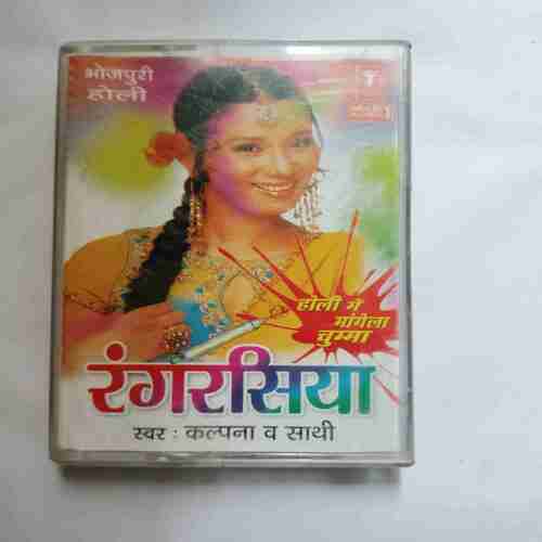 AUDIO CASSETTES ; RANGRASHIYA