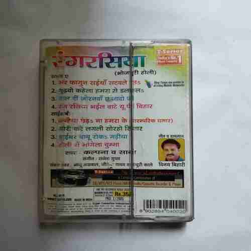 AUDIO CASSETTES ; RANGRASHIYA