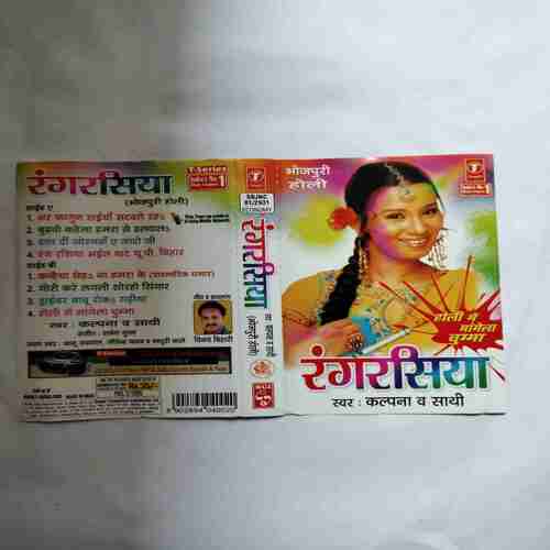 AUDIO CASSETTES ; RANGRASHIYA