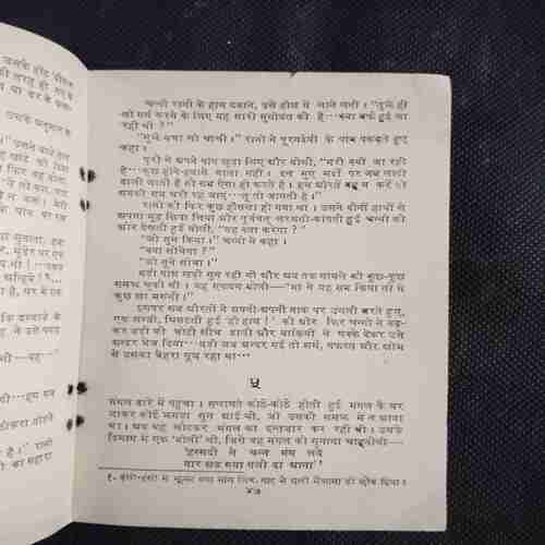 Ek Chadar Maili Si ( Rajinder Singh Bedi )