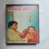 AUDIO CASSETTES ; BHOJPURI VIVAH GEET