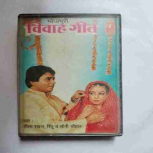 Document 3_175 AUDIO CASSETTES ; BHOJPURI VIVAH GEET