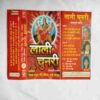 AUDIO CASSETTES ; LALI CHUNDARI