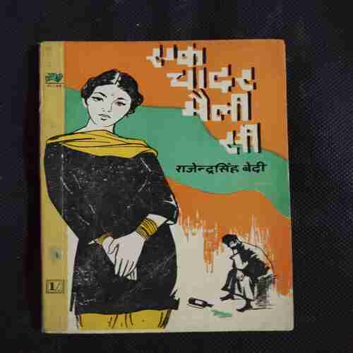 Ek Chadar Maili Si ( Rajinder Singh Bedi )