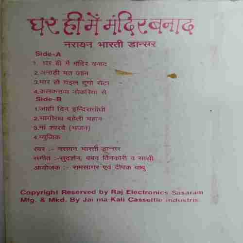 AUDIO CASSETTES ; GHAR HI MANDIR BANA DA