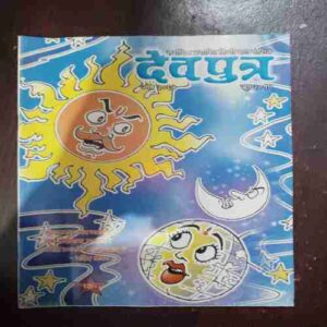 DEVPUTRA (JUNE 2010)