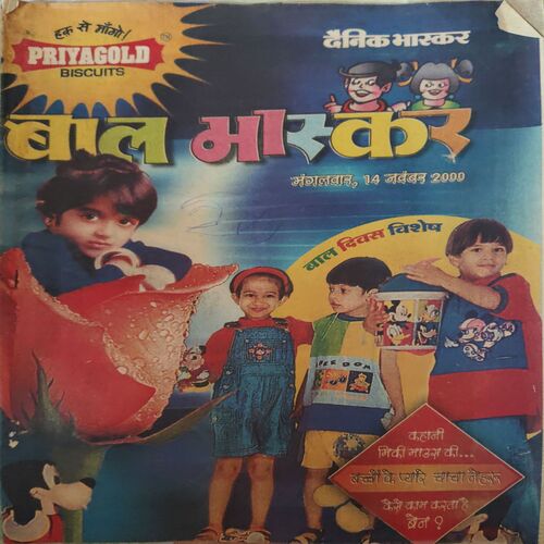 Bal Bhaskar ( 14th November 2000 )