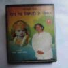 Document 3_193 AUDIO CASSETTES ; RAM NA BIGRI HE JEKAR