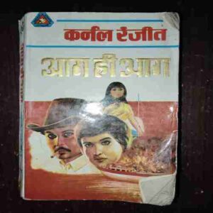 Document 3_22 Aag Hi Aag ( Colonel Ranjit )