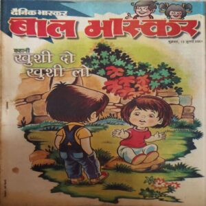 Bal Bhaskar ( 13th July 2001 )