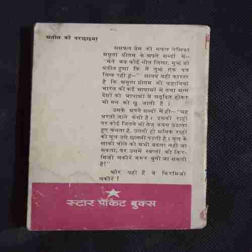 Ateet Ki Parchhaiyan ( Amrita Pritam )