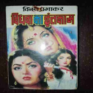 Vidhva Ka Intkam ( Vinay Prabhakar ) ( Rs. 10 )